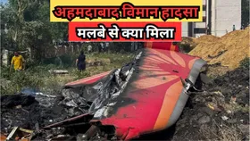 अहमदाबाद प्लेन क्रैश को लेकर आई बड़ी खबर, विमान के मलबे से मिला इतना सोना और कैश, तीसरी चीज ने खींचा सबका ध्यान